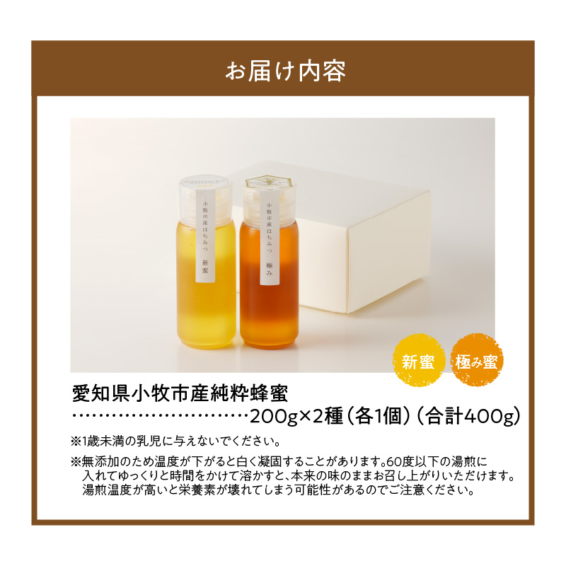 ＜国産＞新蜜＆極み 桃畑で作った完熟非加熱はちみつ2種（200g×2個）【愛知県小牧市】[055A15]_イメージ5
