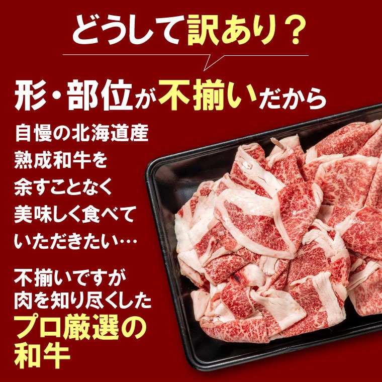 760009 黒毛和牛切り落とし（訳あり品）400g