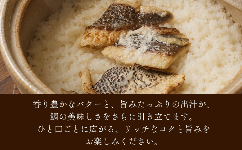 ＜愛媛の洋風鯛めしセット 3袋＞『最短10営業日以内に順次発送予定』鯛 真鯛 まだい マダイ 天然真鯛 郷土料理 丼 魚介 海の幸 海鮮 炊き込みご飯 洋風 バター 出汁たれ 切り身 切身 国産 2合