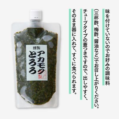 ふるさと納税 新宮町 話題のフコイダン含む!玄界灘の恵みアカモクとろろ(280g×3本).AC205 |  | 02