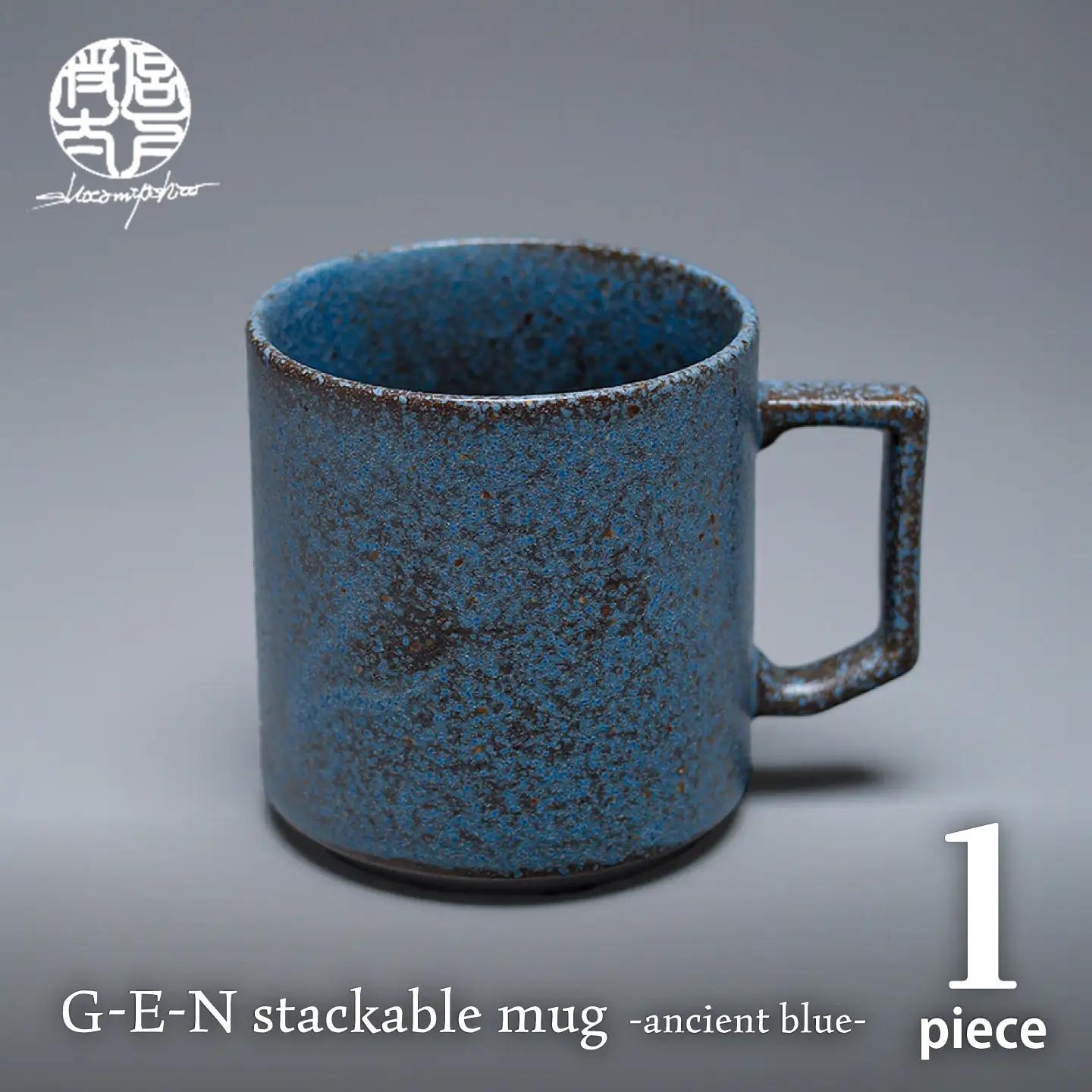 【美濃焼】G-E-N stackable mug -ancient blue- 【陶芸家・宮下将太】 マグカップ 食器 シンプル[MDL048]