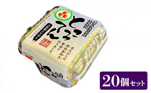
            樋川商店 伊豆七島産天草使用 ところてん (三杯酢) 20ヶ入 心太 タレ付き 国産 ヘルシー 大田区 東京
          