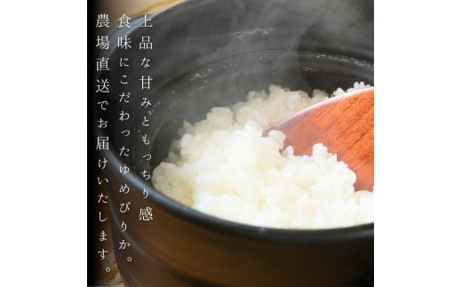 令和6年産 木露ファーム 余市産 ゆめぴりか（精米）3kg_Y067-0225