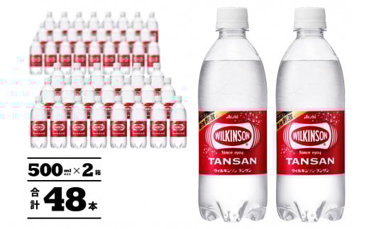 【4月発送】【炭酸水】ウィルキンソン　タンサン　PET500ml×2箱(48本入り) アサヒ 強炭酸水 炭酸 炭酸飲料 水 炭酸水ウィルキンソン 山梨 富士吉田