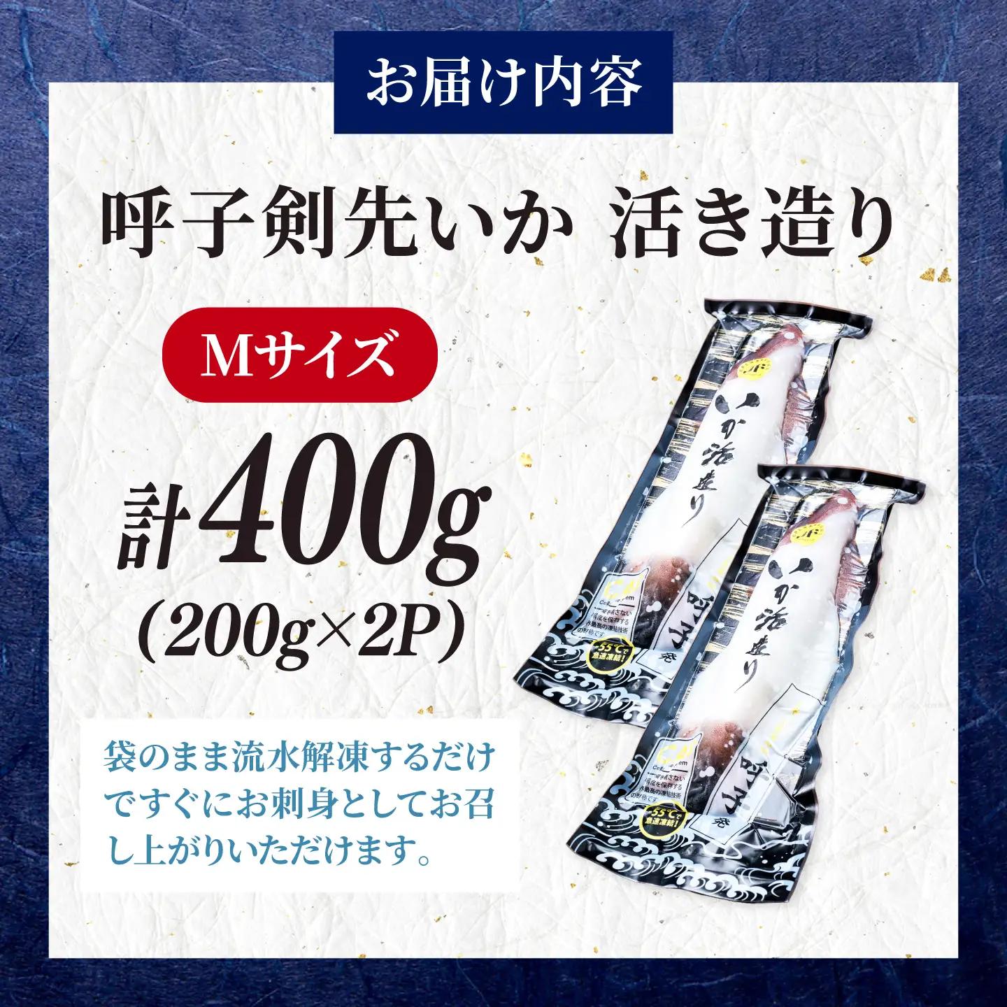呼子剣先いか 活き造りMサイズ 2パック / イカ 烏賊 新鮮 刺身 / 佐賀県 / 佐賀玄海漁業協同組合（呼子CASセンター）[41ABAN001]