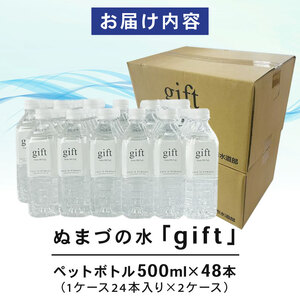 ぬまづの水 500ml×48本 ミネラルウォーター 国産 水 富士山 ミネラルウォーター 国産 水 ミネラル 柿田川 備蓄用 災害 災害用 防災グッズ 静岡県 沼津市 名水百選