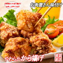 【ふるさと納税】味付若鶏やわらか唐揚げ(ザンギ)350g×6P B-36040