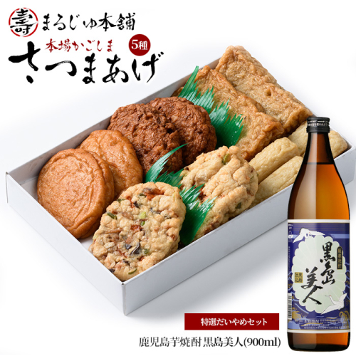 まるじゅ本舗 長島特選だいやめセット（黒島美人900ml）_hashi-1245
