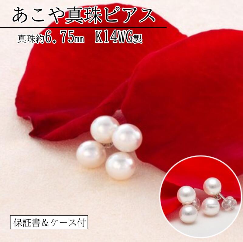 【ふるさと納税】P-10あこや真珠ピアス 真珠 アクセサリー ジュエリー ピアス