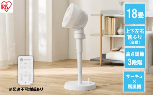 扇風機 サーキュレーター扇風機 STF-AC15TEC-W ホワイト アイリスオーヤマ リビング 上下左右首振り 換気 軽量 お手入れ簡単 リモコン付き オールシーズン対応 おしゃれ 衣類乾燥 部屋干し 3D送風