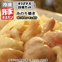 【ふるさと納税】オリジナル鉄板と【冷凍】味付豚ホルモンみのり焼き300g×3袋セット《みのり》 豚 肉 ホルモン