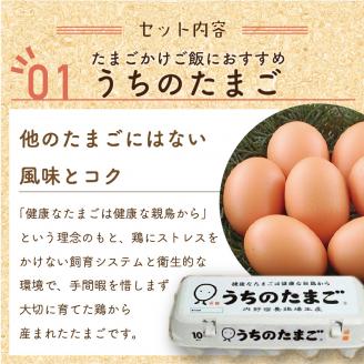 【A5-331】うちのたまご たまごかけご飯セット