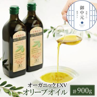 ふるさと納税 瀬戸内市 御中元 有機栽培 エキストラバージン オリーブオイル ブレンド2本セット[No.5735-1838]