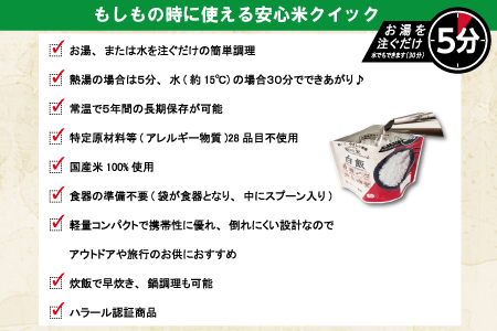 ５分で出来る非常食。安心米クイック17食入りバラエティセット【1_8-004】