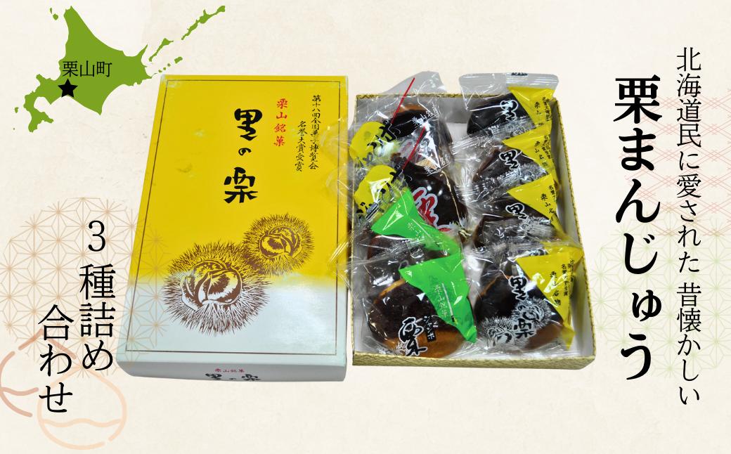 
                  栗山製菓「銘菓詰め合わせ」セット　C021
                