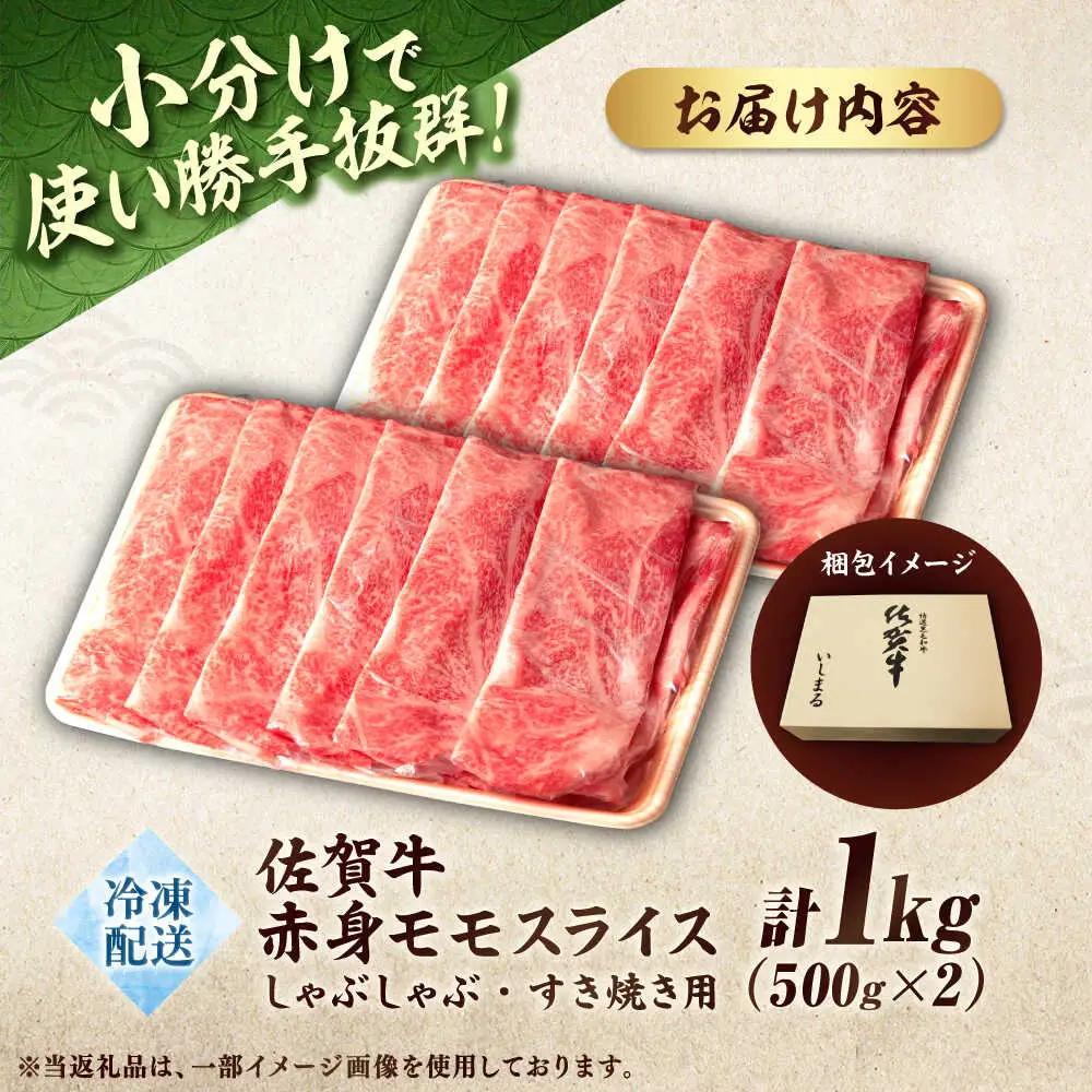 佐賀牛 モモ しゃぶしゃぶ 1kg [FBX002]