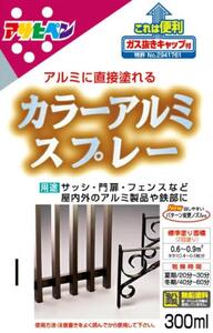 アサヒペン  カラーアルミスプレー 全2色 300ml [スプレー缶 塗料 DIY 日曜大工 屋内 屋外] ｼﾙﾊﾞｰﾒﾀﾘｯｸ