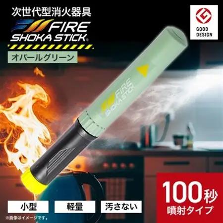 「FIRE SHOKA STICK(ファイヤーショーカスティック)」100秒　オパールグリーン【1577011】