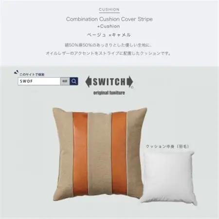 Combination Cushion Stripe ベージュ×キャメル【SWOF】_雑貨・日用品  家具・インテリア _【1426399】