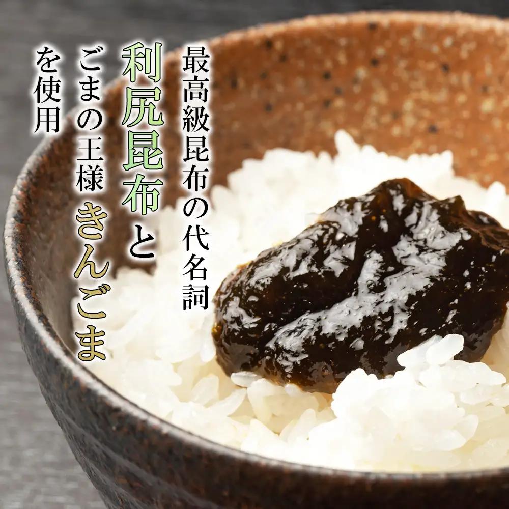 【利尻漁組謹製！】利尻昆布佃煮（金ごま入り）お得10個セット《利尻漁業協同組合》