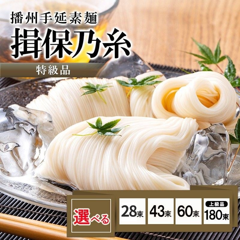 
            [№5258-0273-01]【レビューCP対象商品】【期間限定 家計応援】播州手延素麺揖保乃糸 上級～特級品 麺類 そうめん
          