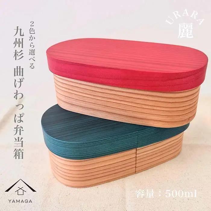 ［梅重（ピンク）］曲げわっぱ 弁当箱 紀州塗り 麗 URARA 国産 日田杉 被せ蓋 日本製［YS129］