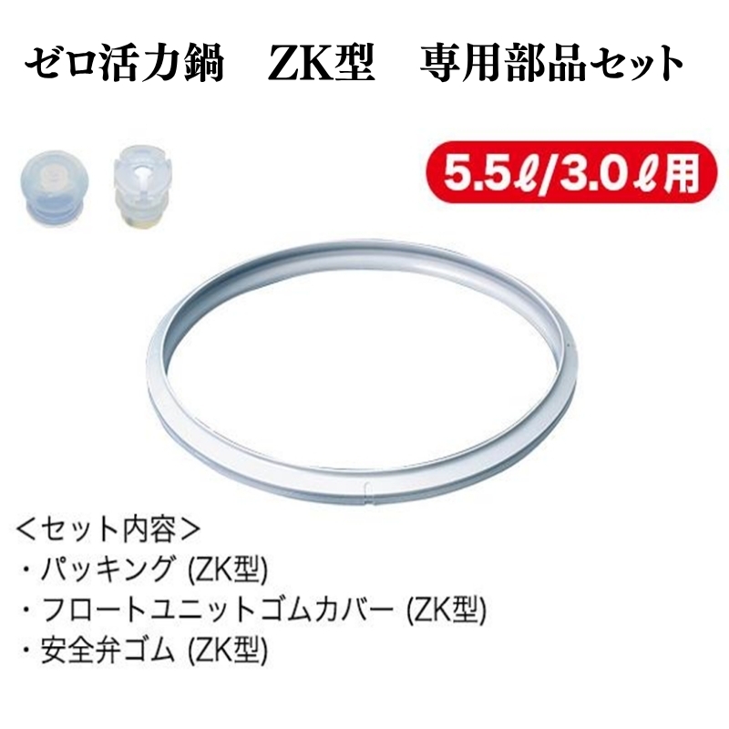 
            特別寄附額 改定前 ゼロ活力なべZK型専用部品セット（L・M用）
          