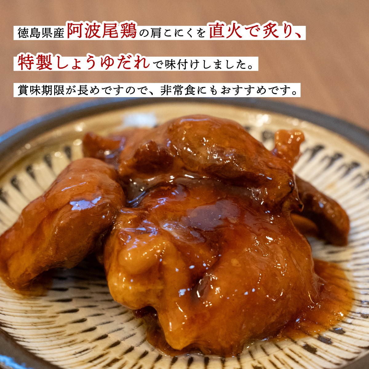 阿波尾鶏焼鳥缶詰セット 缶詰 焼鳥 阿波尾鶏 24缶 徳島 地鶏 あわおどり