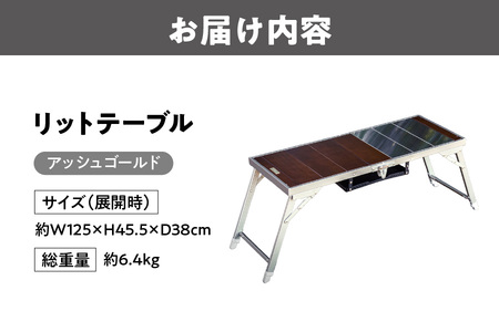 【 Hilander（ハイランダー) 】LIT TABLE（リットテーブル）アッシュゴールド アウトドアテーブル_OS226-0066-01