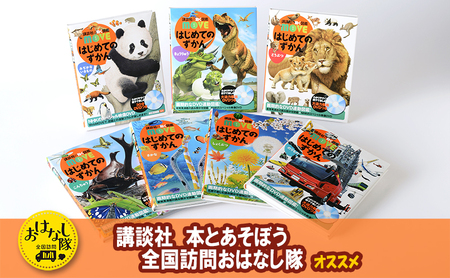 本 講談社の動く図鑑MOVE はじめてのずかん 7冊セット 子供 小学生 学習 ギフト 贈答 贈答品 プレゼント