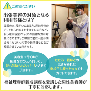 福祉美容クレイラで使える訪問美容利用券　4,000円分