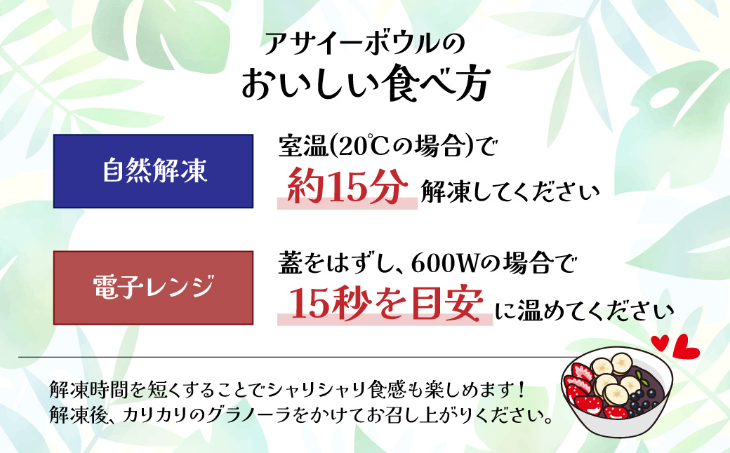 ミニアサイーボウル 4個 | アサイー アサイーボール ハワイ ハワイアン ACAI アイス ベリー 冷凍 スーパーフード ひんやり グラノーラ ヘルシー 半解凍 朝食 ストック 小腹 間食 デザート