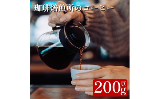 コーヒー 豆 200g スペシャリティコーヒー 珈琲 ブレンド 簡単 手軽 自家焙煎 個包装 ギフト プレゼント  香り 高級 人気 おしゃれ 本格 自宅用 旅行用 職場用 お試しセット コーヒー豆 ドリップコーヒー ハンドドリップ マイルド 苦味 コク すっきり 後味 徳島県 吉野川市