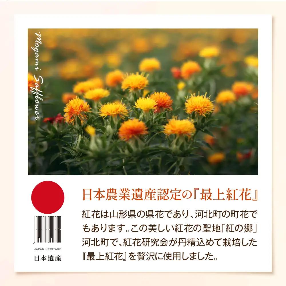 コスメ 紅の艶や花 セット 最上紅花 無添加 コスメ シリーズ