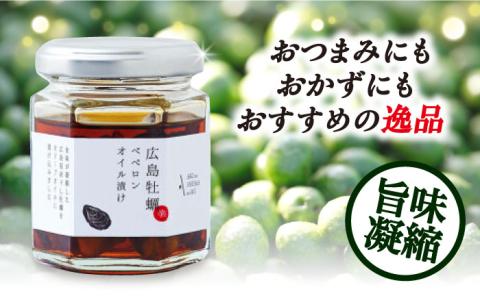 【全12回定期便】一度食べるとクセになる！牡蠣のペペロンオイル漬け 80g×1個 オリーブオイル 牡蠣 油 オイル漬け サラダ パスタ 広島 江田島市/山本倶楽部株式会社[XAJ058]