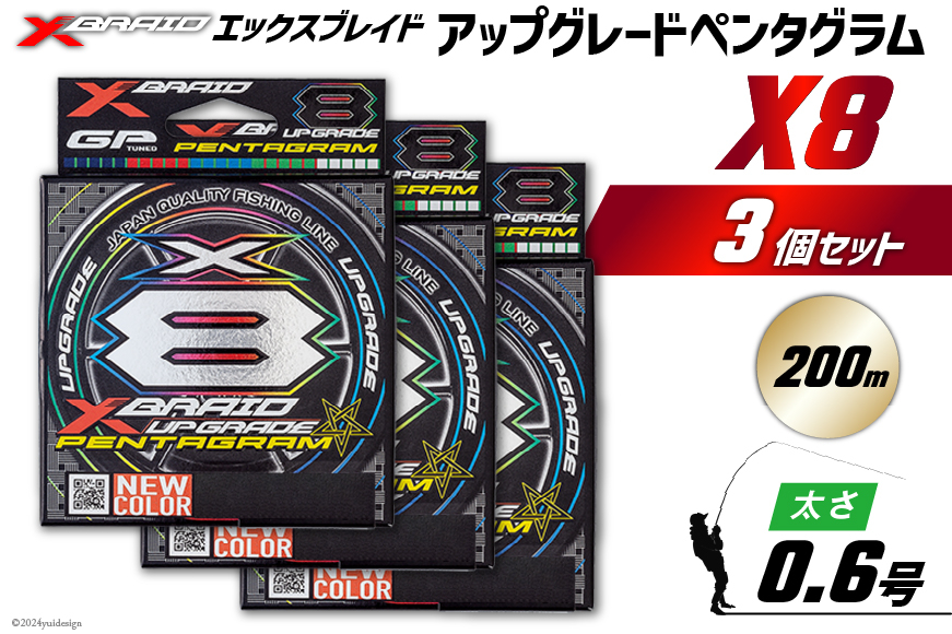 
            よつあみ PEライン XBRAID UPGRADE X8 PENTAGRAM 0.6号 200m 3個 エックスブレイド アップグレード ペンタグラム [YGK 徳島県 北島町 29ac0421] ygk peライン PE pe 釣り糸 釣り 釣具
          