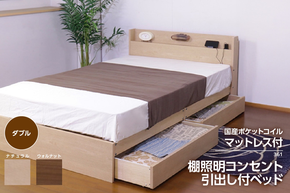 
【組立サービス付】361　ダブルサイズ　棚照明コンセント引出付きベッド　国産ポケットコイルマットレス(108618)付（1557）
