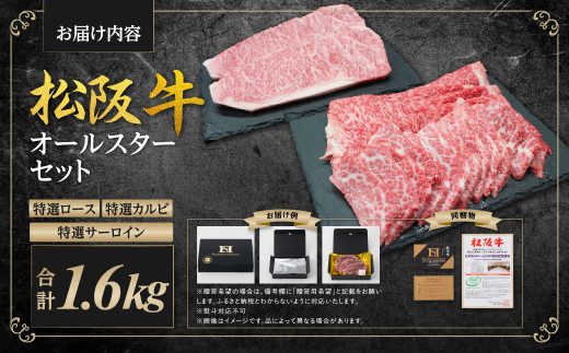 SS-48　松阪牛オールスターセット