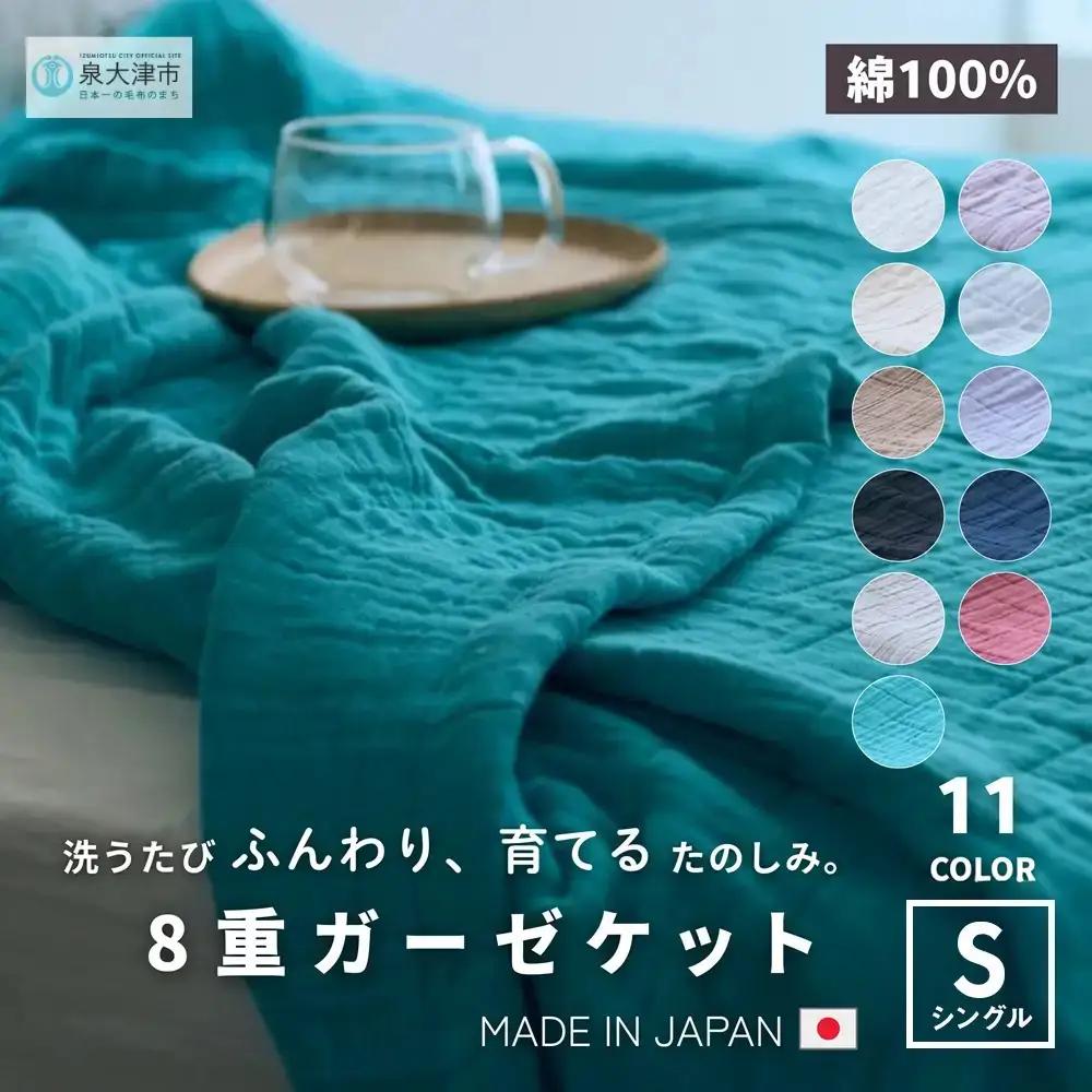 日本製 綿100%使用 年中使える honey blanket 8重ガーゼケット ｜ タオルケット タオルケット