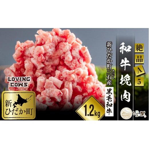 北海道産 黒毛和牛 こぶ黒 A5 和牛 ひき肉 計 1.2kg (400g×3パック)＜LC＞