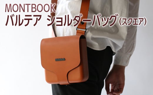 【ダークブラウン】MONTBOOK バルテア ショルダーバッグ（スクエア）