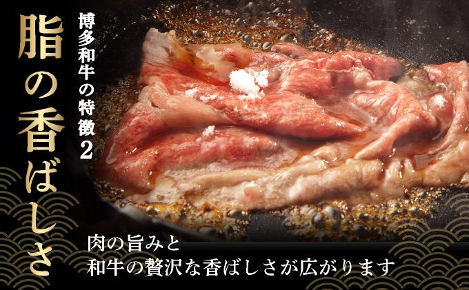 A4ランク以上！博多和牛 肩ロース しゃぶしゃぶ すき焼き用 1.2kg|カタロース 牛肉 黒毛和牛 国産 肉 ブランド牛 ブランド和牛 和牛 小分け 黒毛和牛 牛丼 肉じゃが 野菜炒め 冷凍 送料無料 福岡県 那珂川市