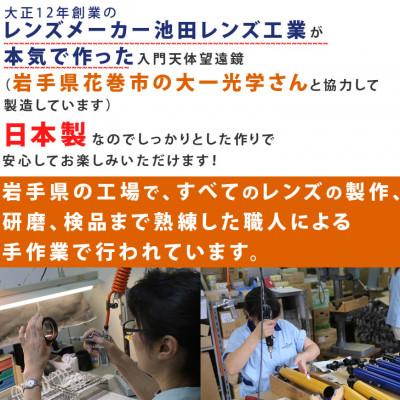 ふるさと納税 花巻市 屈折式天体望遠鏡 リゲル80 日本製 初心者 スマホ撮影セット 微動ハンドル 天体ガイドブック付き |  | 03