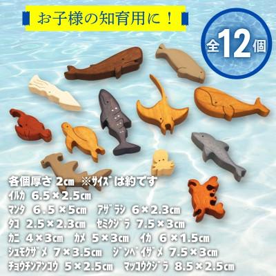 ふるさと納税 河内長野市 木製パズル おうちで水族館 12種の海のいきものセット |  | 01