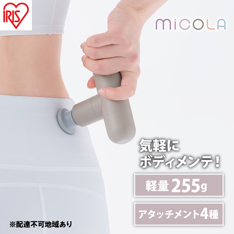 ハンディガン 軽量 MiCOLA ビューティーケアガン FRT-M01-T モカ  アイリスオーヤマ リリースガン 小型 コンパクト ミコラ ボディケア 充電式 USB-typeC ポーチ付