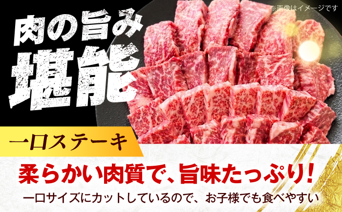 【訳あり】博多和牛 一口ステーキ 約300g《築上町》【肉のくまもと屋】 [ABEZ080]