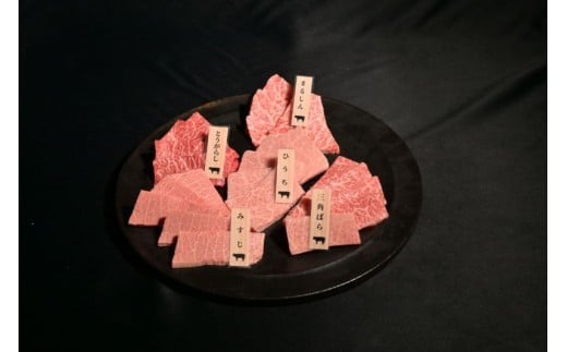 神戸牛 希少部位食べ比べ5種 800g ミスジ ヒウチ 三角バラ トウガラシ マルシン 各２パック