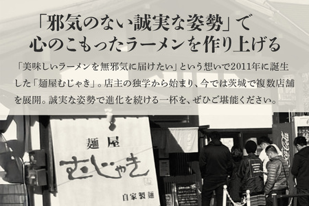 麺屋むじゃき 台湾まぜそば 4食セット 91-A