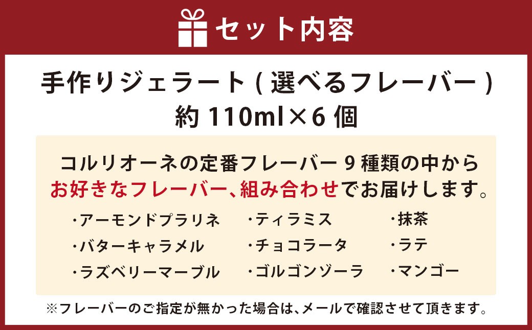 手作りジェラート 選べる6個セット