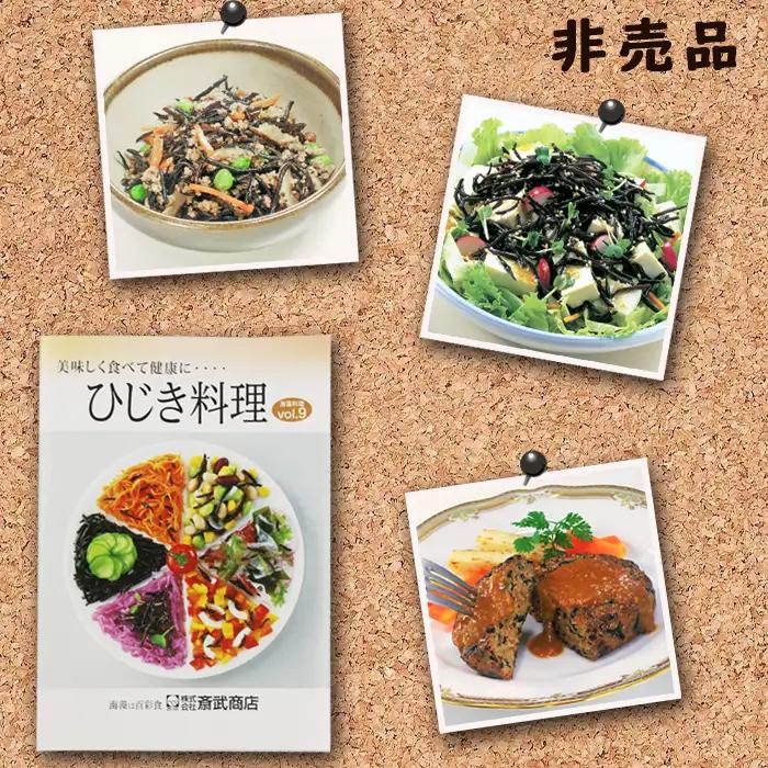 【さいぶのひじき】中芽ひじき 40g×６袋　レシピ集付き [0015-0073]